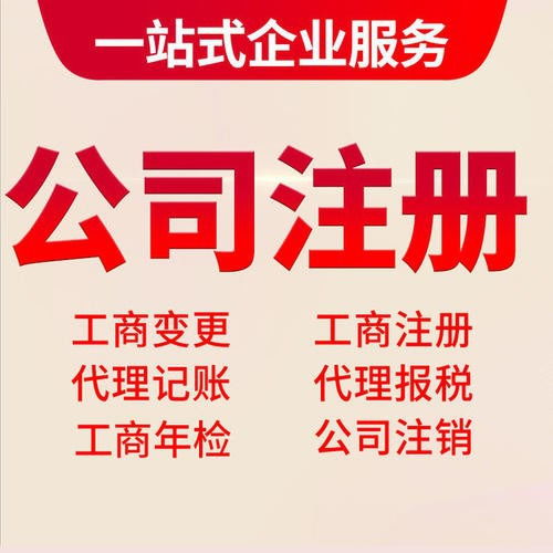 北京大興區(qū)營業(yè)執(zhí)照代辦服務全攻略 省時省心，專業(yè)高效