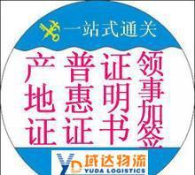 專業代辦國際貿易單證 優惠辦理產地證、CCPIT證明書、發票證明書 [貨真價實，高效省心]